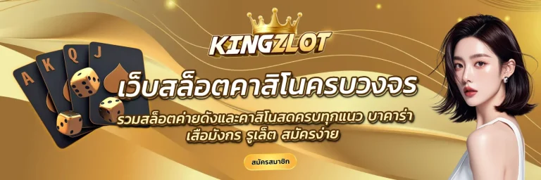 kingzlot