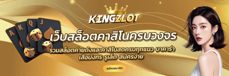 kingzlot